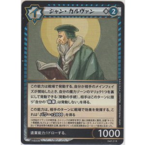 画像: ジャン・カルヴァン