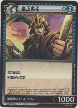 画像: 最上義光
