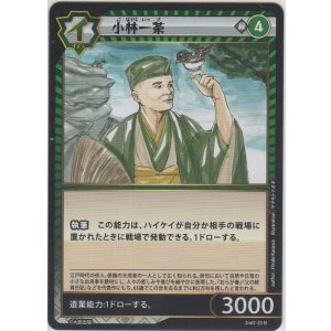画像: 小林一茶