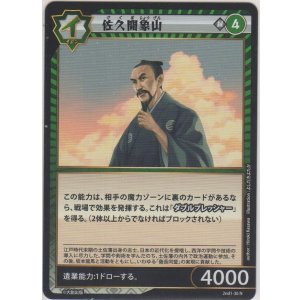 画像: 佐久間象山