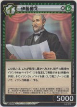画像: 伊藤博文