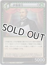 画像: 伊藤博文