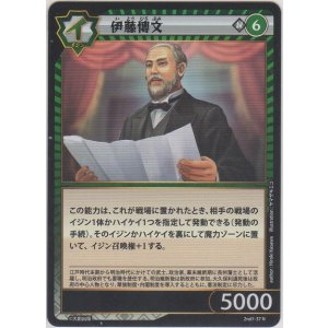 画像: 伊藤博文