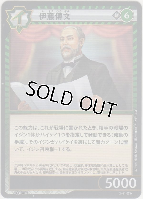 画像1: 伊藤博文