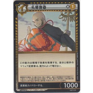 画像: 太原雪斎