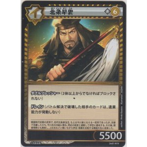画像: 北条早雲