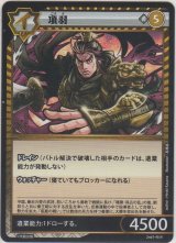 画像: 項羽