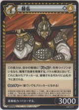 画像: 韓信