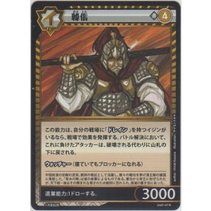画像: 韓信
