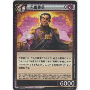 画像: 大隈重信