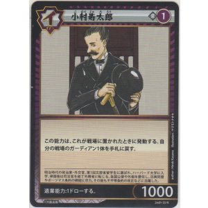 画像: 古村寿太郎