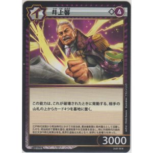 画像: 井上馨