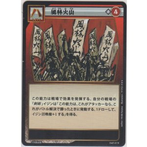 画像: 風林火山