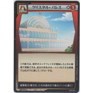 画像: クリスタル・パレス