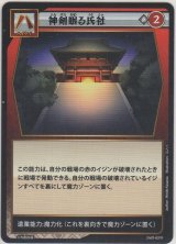 画像: 神剣眠る氏社