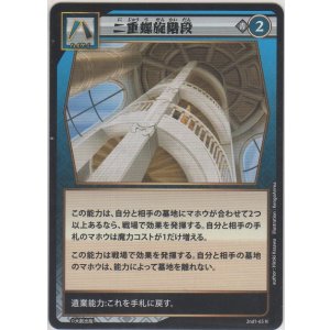 画像: 二重螺旋階段