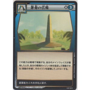 画像: 革命の広場