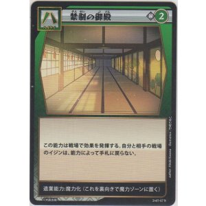 画像: 禁制の御殿