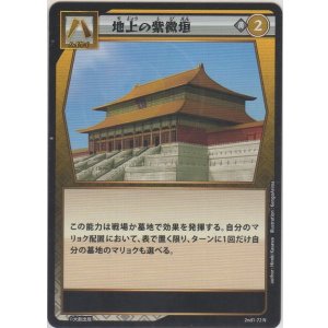 画像: 地上の紫微垣