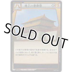 画像: 地上の紫微垣