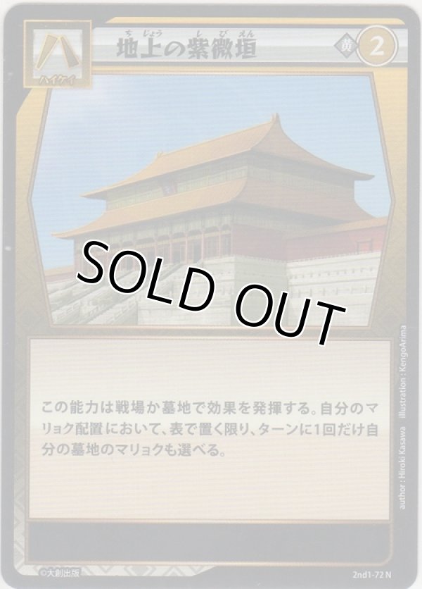 画像1: 地上の紫微垣