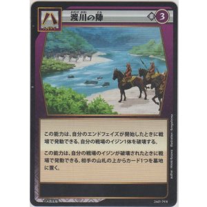 画像: 渡川の陣