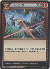 画像: キリング