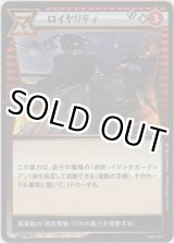 画像: ロイヤリティ