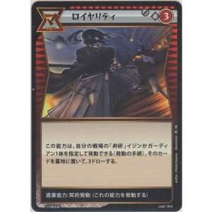 画像: ロイヤリティ