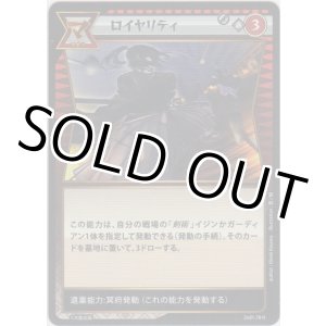 画像: ロイヤリティ