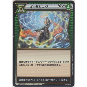 画像: ギャザリング