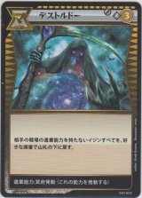 画像: デストルドー