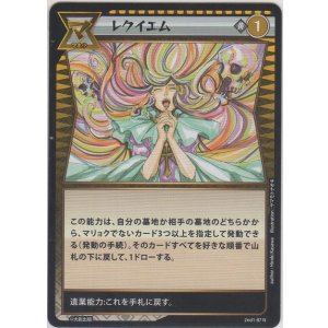 画像: レクイエム