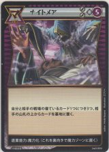 画像: ナイトメア