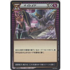 画像: ナイトメア