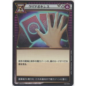 画像: クリアボヤンス