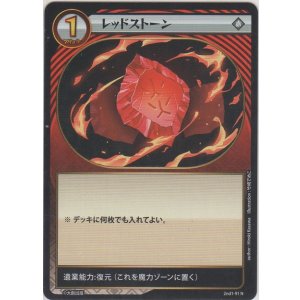 画像: レッドストーン