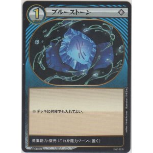 画像: ブルーストーン