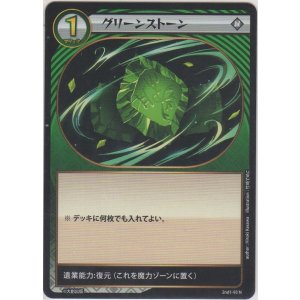 画像: グリーンストーン