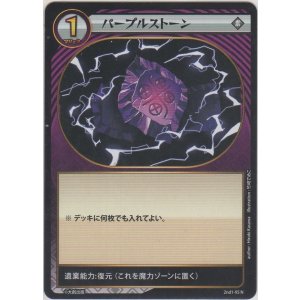 画像: パープルストーン