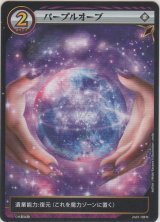 画像: パープルオーブ