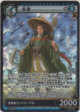 画像: 玄奘