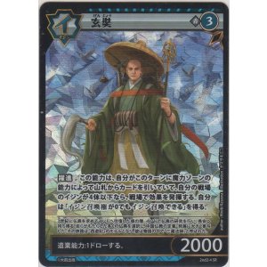 画像: 玄奘