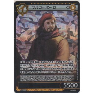 画像: マルコ＝ポーロ
