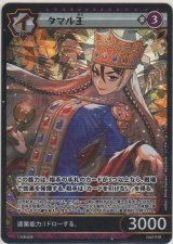 画像: タマル王