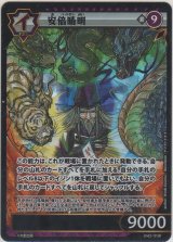 画像: 安倍晴明