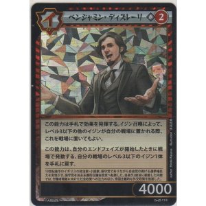 画像: ベンジャミン・ディズレーリ