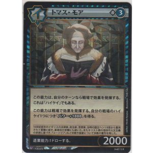 画像: トマス・モア