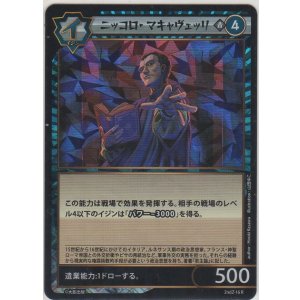 画像: ニッコロ・マキャヴェッリ