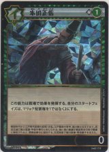 画像: 本多正信